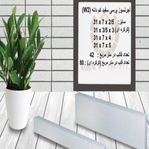آجر نسوز پرسی سفید کم دانه