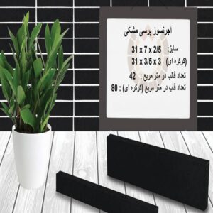 آجر نسوز پرسی مشکی