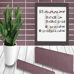 آجر نسوز پرسی یاسی روشن