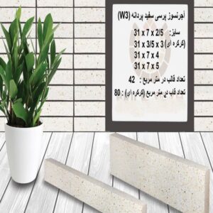 آجر نسوز پرسی سفید پردانه