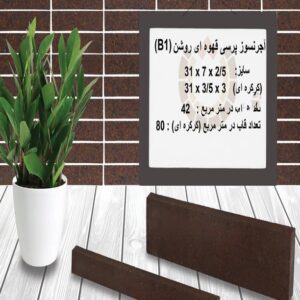 آجر نسوز پرسی قهوه ای روشن