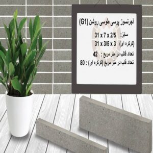 آجر نسوز پرسی طوسی روشن