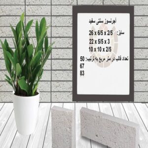 آجر نسوز سنتی سفید