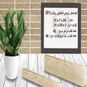 آجر نسوز پرسی شاموتی روشن