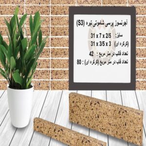 آجر نسوز پرسی شاموتی تیره