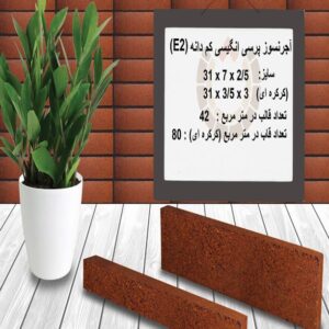 آجر نسوز پرسی انگلیسی کم دانه