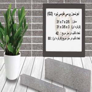 آجر نسوز پرسی طوسی تیره